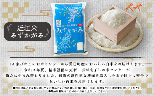 近江米　みずかがみ　白米１０㎏ 令和6年産 BD08