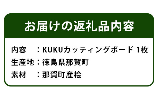 KUKUカッティングボード mountain Ver NW-23 徳島 那賀 木 ひのき 日本製 ヒノキ 桧 木製 木目 まな板 プレート 調理器具 キッチン カッティングボード ウッドプレート BBQ キャンプ おしゃれ ギフト 