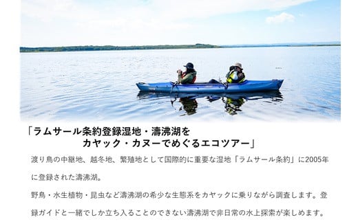 【夏季限定アクティビティ】北海道の国立公園・国定公園の大自然広がるフィールドを満喫する！
小清水町のアクティビティ体験招待1名