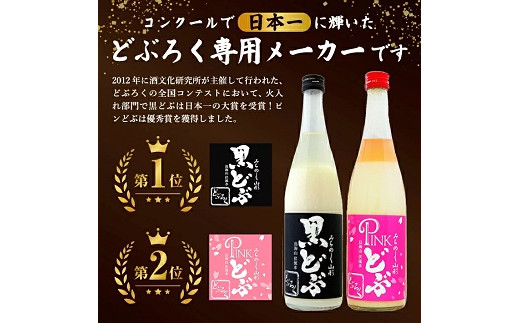 976　酒田醗酵 黒どぶ・ピンどぶ　300ml×3本セット