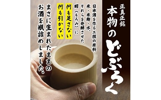 976　酒田醗酵 黒どぶ・ピンどぶ　300ml×3本セット