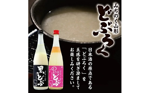 976　酒田醗酵 黒どぶ・ピンどぶ　300ml×3本セット