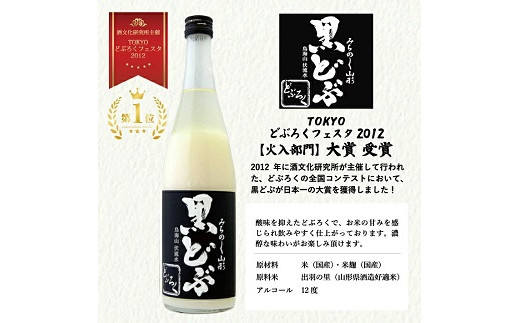 976　酒田醗酵 黒どぶ・ピンどぶ　300ml×3本セット