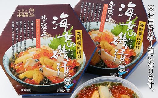 海鮮醤油漬け【ご飯のお供・お祝いに】海女の磯漬け 250ｇ