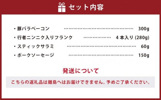 小樽の老舗肉屋のベーコン＋3種ソーセージセット 計790g ベーコン ソーセージ フランク サラミ