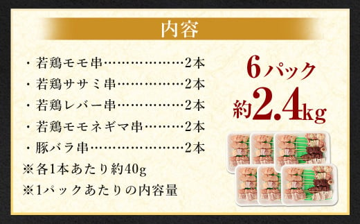 ＜晩酌のお供 串盛りセット 60本入り＞