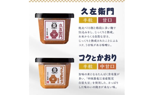 山吹味噌3種詰合せ500g×3 [№5915-1003]