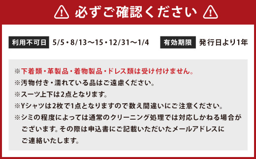 衣類のクリーニング 10点パック