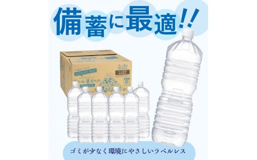 《3ヵ月定期便》富士山蒼天の水 2L×6本（1ケース）ラベルレス　