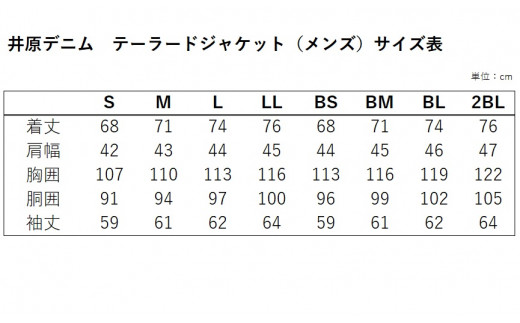 井原デニム　テーラードジャケット（メンズ）【LLサイズ】