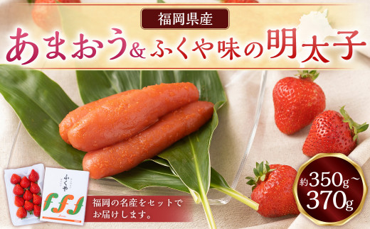 あまおう＆ふくや味の明太子100g 【2024年12月上旬～2025年3月下旬発送予定】