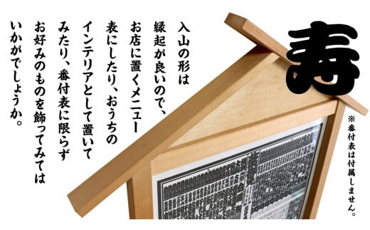 《 受注生産 》 相撲 番付表 額 入山 大相撲 後援会 開運 開店祝い 相撲 千秋楽 景品 賞品 縁起物 すもう おすもう 木製  額縁 装飾 飾る 収納 保管