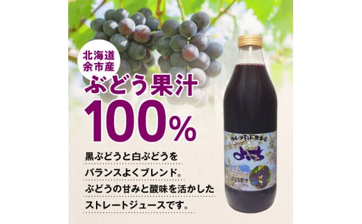 ぶどうジュース1000ml×6本セット　ストレート　北海道産