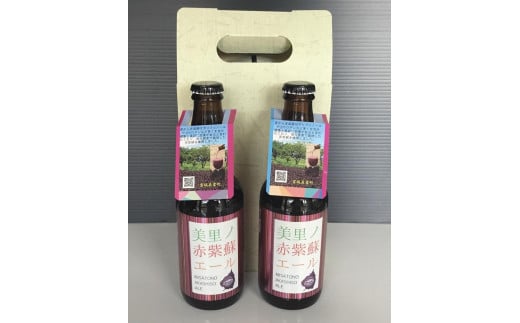 美里ノ赤紫蘇エール （瓶330ml）2本セット