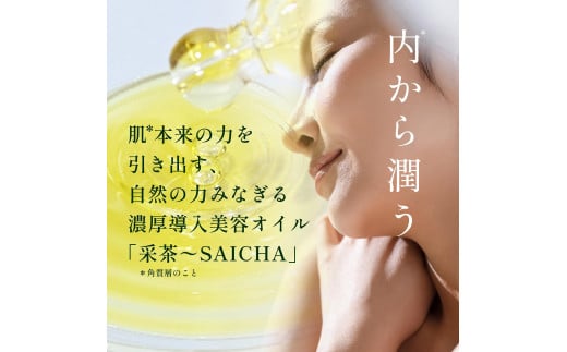 静岡産・無添加「茶の実油100％美容オイル」20mL