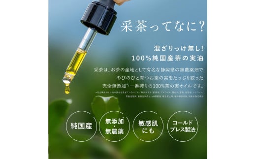 静岡産・無添加「茶の実油100％美容オイル」20mL