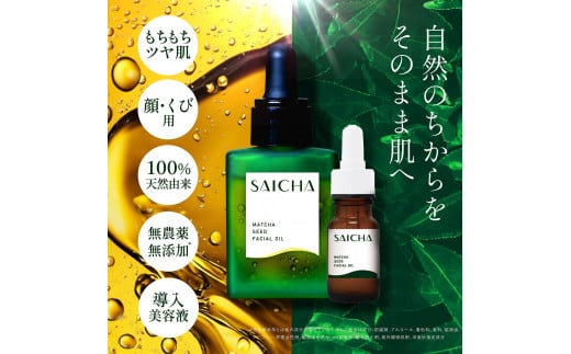 静岡産・無添加「茶の実油100％美容オイル」20mL