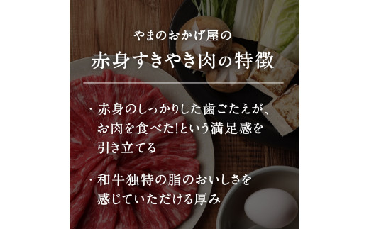 鳥取和牛 赤身すき焼き・しゃぶしゃぶ 800g (400g×2) HN45 【やまのおかげ屋】