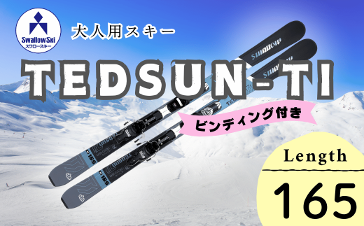 スワロースキー TEDSUN-TI 【大人用・165cm】(D-6.6) | 長野県飯山市 | KABU&ふるさと納税 | 株がもらえるカブアンド