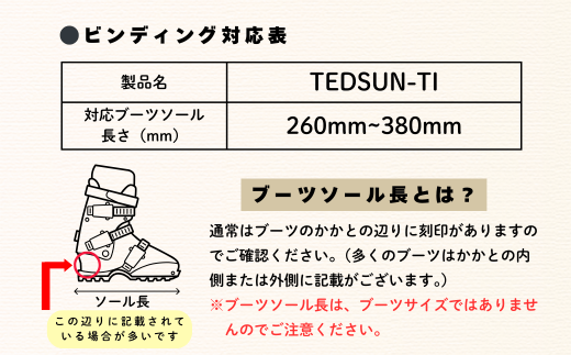 スワロースキー TEDSUN-TI 【大人用・165cm】(D-6.6) | 長野県飯山市 | KABU&ふるさと納税 | 株がもらえるカブアンド