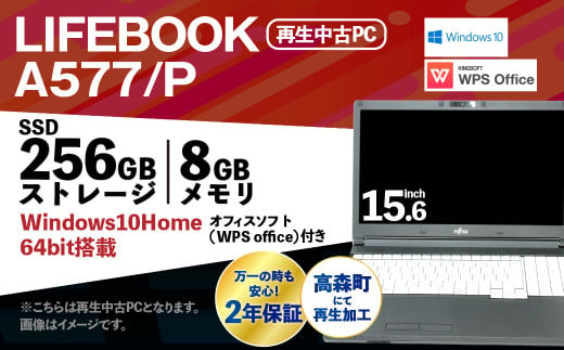 再生品ノートパソコン LIFEBOOK A577/P 1台