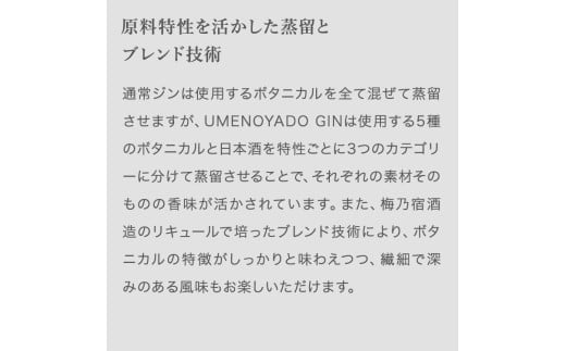 UMENOYADO GIN 750ml ／ 梅乃宿酒造 44度 ジン クラフトジン ジャパニーズジン お酒 スピリッツ 国産 ギフト お祝い プレゼント 奈良県 葛城市