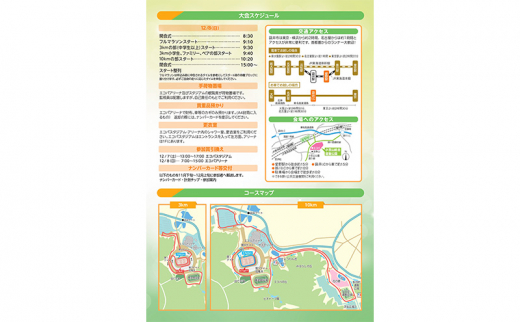 マラソン 大会 静岡 令和6年 袋井クラウンメロンマラソン in ECOPA 出場権（フルマラソン）【袋井市】