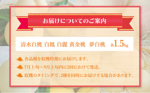 桃 2025年 先行予約 食べ比べ  約1.5kg×5種 もも 岡山県 赤磐市産 フルーツ 果物 あかいわファーマーズガーデン