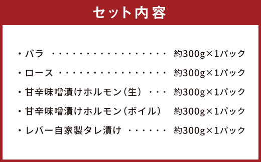 モンヴェールポーク 焼肉 ホルモン お試し セット 約1.5kg