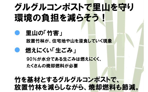 バッグを回して生ごみ処理！竹害対策から生まれたグルグルコンポストバッグ