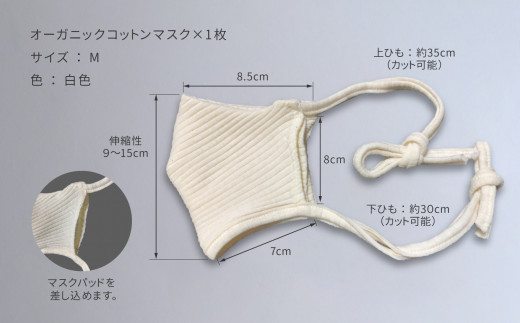 F03wM SuganoORGANIC マスク Mサイズ 綿 USAオーガニックコットン 100%  | Mサイズ / Lサイズ オーガニック コットン スガノ工房 奈良県 御杖村 みつえむら