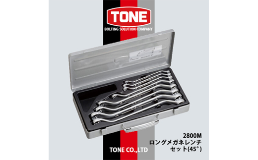 TONE　2800Mロングメガネレンチセット(45°)【1412322】