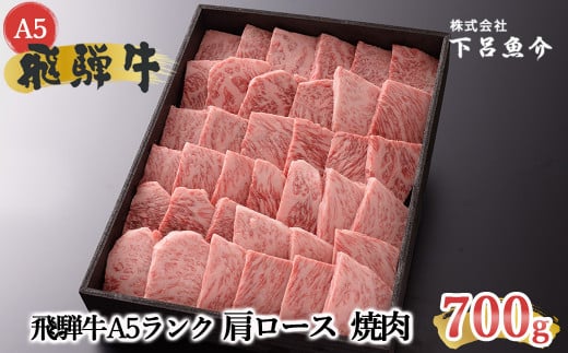 飛騨牛肩ロース　焼肉