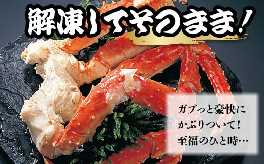 130074001 特大 ボイルたらば蟹脚 5Lサイズ(冷凍総重量1.0kg×1肩)｜ふるさと納税 石狩市 タラバガニ たらばがに 蟹 カニ かに 蟹足 カニ脚 大きい かに足