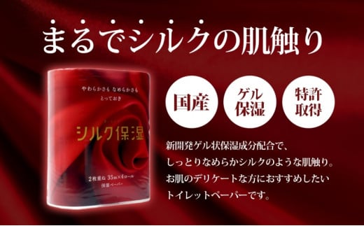 定期便 隔月全3回 ピーエイド シルク保湿 トイレットペーパー ダブル 計40ロール 4ロール×10パック 35m 河野製紙 ペーパー やわらかい 保湿 高品質 高級 備蓄 紙 日用品 常備品 消耗品 大容量 防災 産後 痔 送料無料 埼玉県 蓮田市