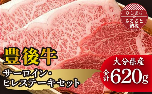 肉質4等級以上のお肉 豊後牛サーロイン・ヒレステーキセット【1078156】