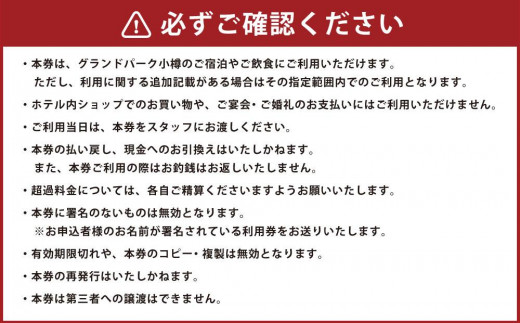 グランドパーク小樽 20,000円利用券