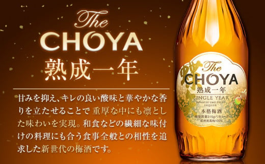 The CHOYA 熟成一年 700ml The CHOYA CRAFT FRUIT 700ml 計2本 セット 飲み比べ 羽曳野商工振興株式会社《60日以内に出荷予定(土日祝除く)》大阪府 羽曳野市 送料無料 梅酒 梅 酒 CHOYA チョーヤ チョーヤ梅酒 お酒 紀州 南高梅