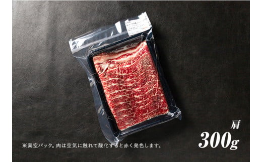 黒毛和牛 すき焼きしゃぶしゃぶ用セット(バラ300g、肩300g、肩ロース300g) いむら牛 北海道浦幌町産 マルイファーム FMM