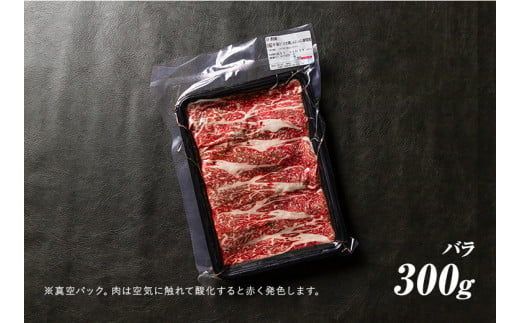 黒毛和牛 すき焼きしゃぶしゃぶ用セット(バラ300g、肩300g、肩ロース300g) いむら牛 北海道浦幌町産 マルイファーム FMM