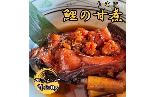 【南信州郷土料理】鯉の甘煮 200g×2パック