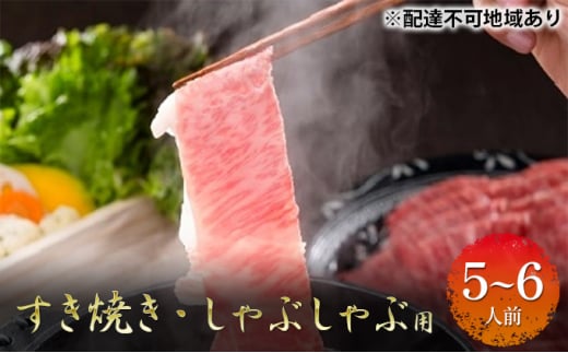 [№5757-0342]おかやま 和牛肉 A5 等級 すき焼・しゃぶしゃぶ用 ローススライス 合計約700g（約350g×2パック） 牛 赤身 肉 牛肉 冷凍