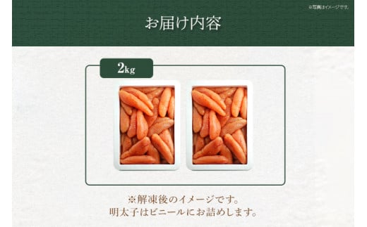 訳あり「無着色辛子明太子」1kg×2 （一本物・切れ子込み） 大容量 めんたいこ 惣菜 お取り寄せ グルメ 福岡 送料無料