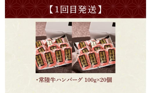 【ふるさと納税】【定期便 全3回】常陸牛 3ヶ月 定期便 Cコース ハンバーグ 20個 無添加 冷凍 焼き肉 焼肉 カルビ しゃぶしゃぶ ギフト セット プレゼント 黒毛和牛 ふるさと納税 定期便 肉 ギフト対応 【肉のイイジマ】 茨城県（DU-105）