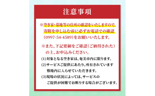 草刈り・草取り等除草作業（名瀬地区）　A094-003