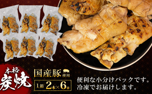 【隔月2回】炭火焼とろっと焼豚足2本入り×6パック【やみつき コラーゲン パリパリ 酒の肴 ボイル】B4-C029319