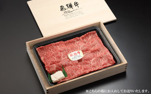 【木箱入り】菊の井 飛騨牛モモ焼肉  350g（2～3人前）牛肉 ブランド牛 国産 やきにく もも 贈答 ギフト【冷凍】