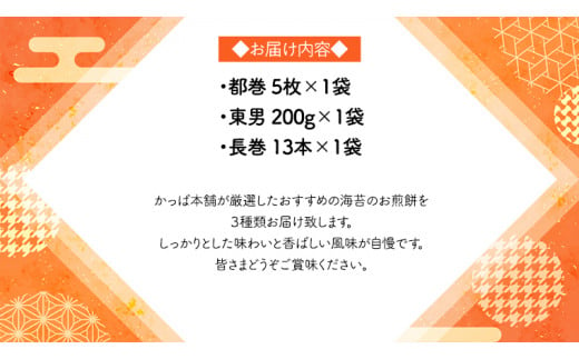 《あれこれ 煎餅 シリーズ》 海苔せん 3袋 【レギュラー】 煎餅 海苔 のり巻 詰合せ 厳選 セット 食べ比べ おつまみ おやつ せんべい ギフト 贈答