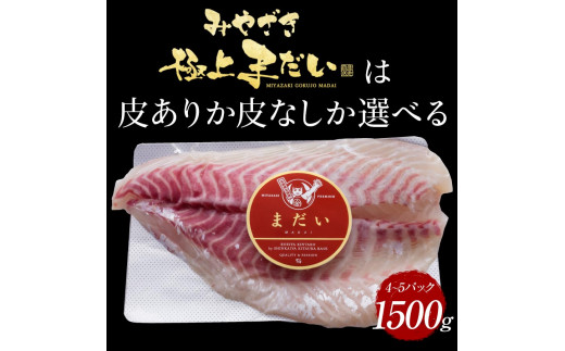 鰤屋金太郎【冷蔵】たいスキンレスロイン1500g N018-YZB626_1