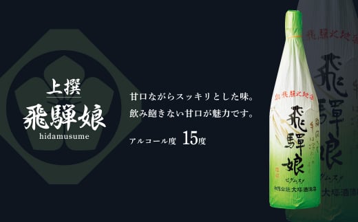 上撰 飛騨娘・上撰 辛口 神代 1.8L 2本 お酒 日本酒 飲み比べ セット 地酒 飛騨 大坪酒造店